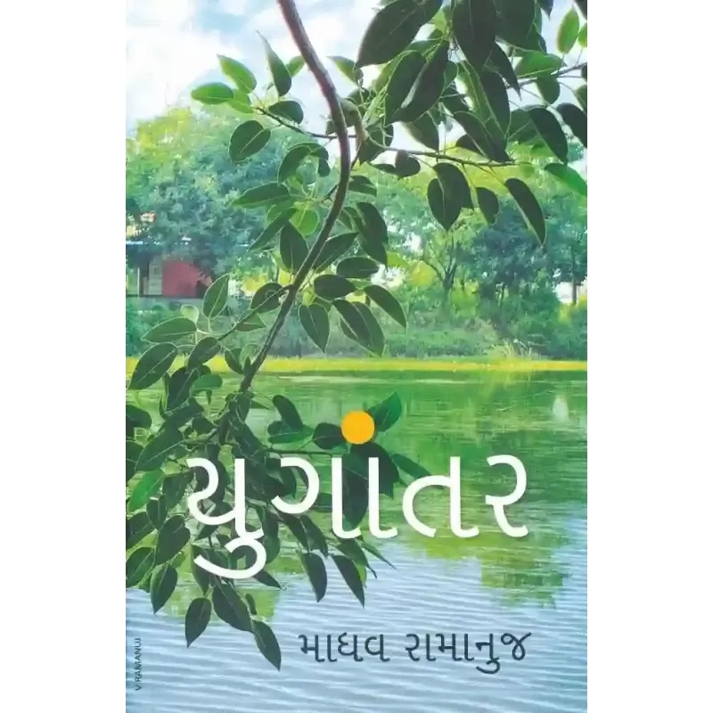 Yugantar By Madhav Ramanuj