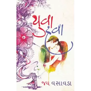 Yuva Hava By Jay Vasavada