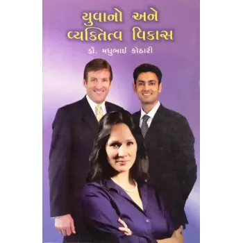 Yuvano Ane Vyaktitva Vikas By Madhu Kothari