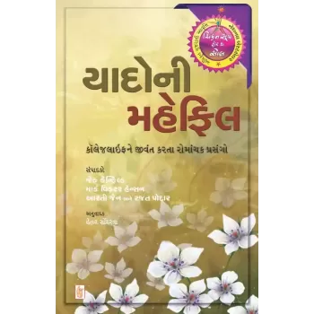 Yado Ni Mahefil by Jack Canfield/Mark Victor Hansen