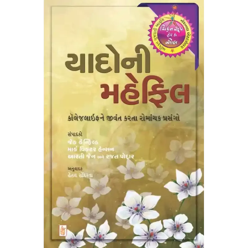 Yado Ni Mahefil by Jack Canfield/Mark Victor Hansen