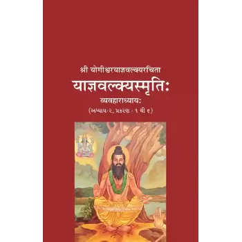 Yagyavalkyasmruti (Adhyay-2, Prakaran-1 to 6) By Various Authors