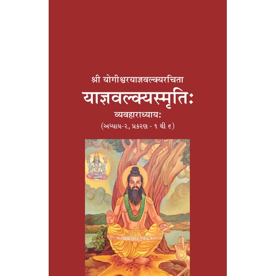 Yagyavalkyasmruti (Adhyay-2, Prakaran-1 to 6) By Various Authors