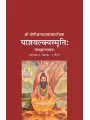 Yagyavalkyasmruti (Adhyay-2, Prakaran-1 to 6) By Various Authors