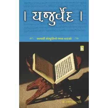 Yajurved By Rajbahadur Pandey (Dr.)