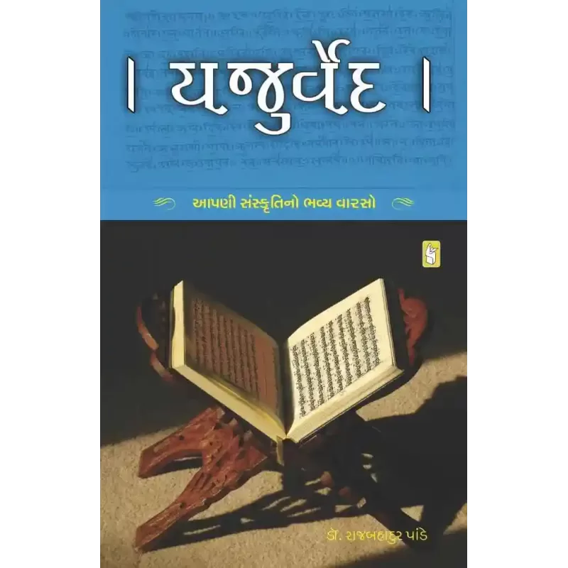 Yajurved By Rajbahadur Pandey (Dr.)