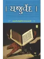 Yajurved By Rajbahadur Pandey (Dr.)