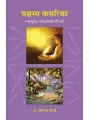Yakshasya Vasarika (Adhunik Navalkathani Drashtie) By Dr. Bhavna Soni