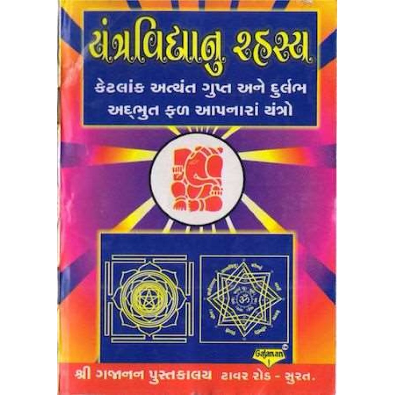 Yantra Vidya Rahasya | Shree Pustak Mandir | Jyotish-Astrology