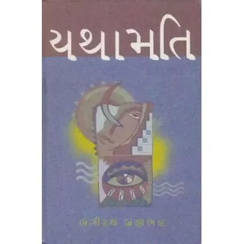 Yathamati By Bhagirath Brahmbhatt