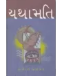 Yathamati By Bhagirath Brahmbhatt