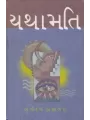 Yathamati By Bhagirath Brahmbhatt