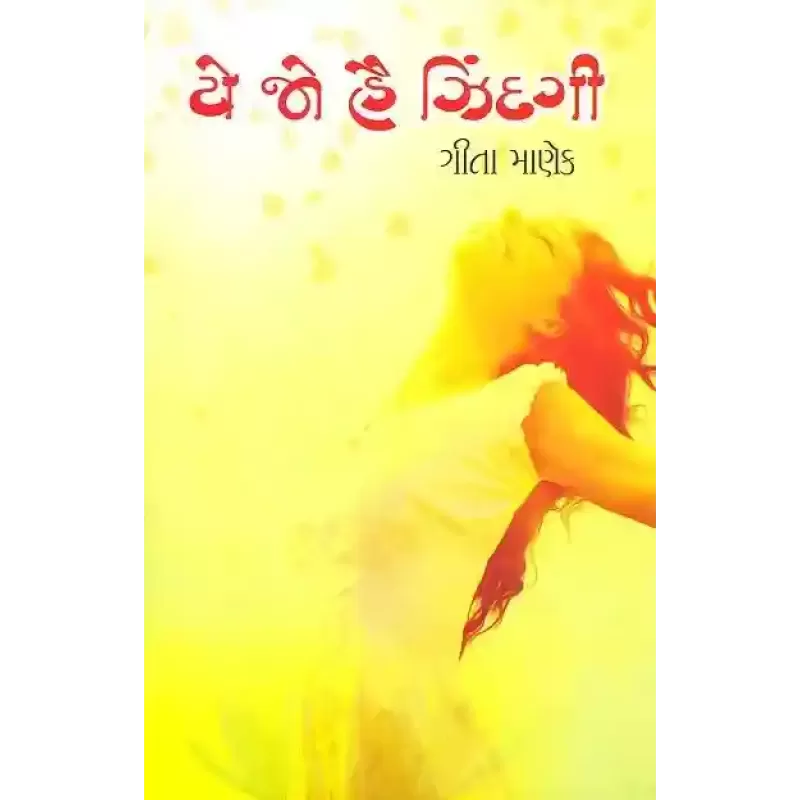 Ye Jo Hai Jindagi By Gita Manek