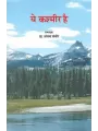 Ye Kashmir Hai By Dr. Anjana Sandhir