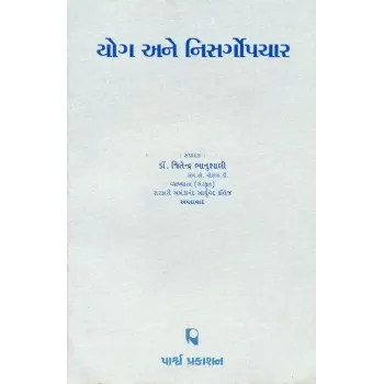 Yog ane Nisargopachar By Dr. Jitendra Bhanushali