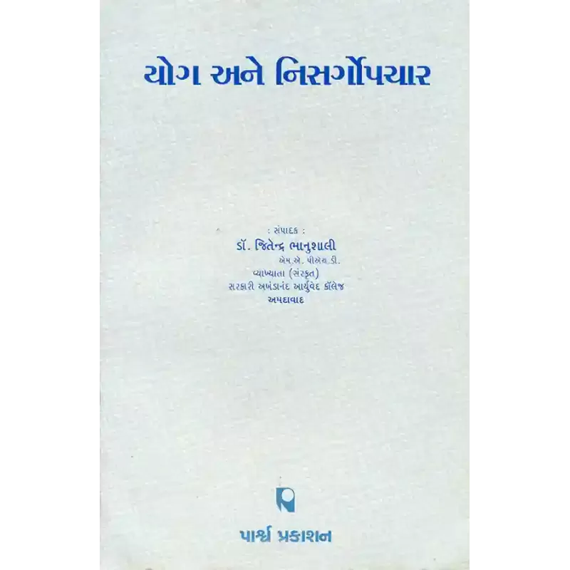 Yog ane Nisargopachar By Dr. Jitendra Bhanushali