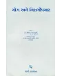 Yog ane Nisargopachar By Dr. Jitendra Bhanushali