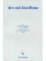 Yog ane Nisargopachar By Dr. Jitendra Bhanushali