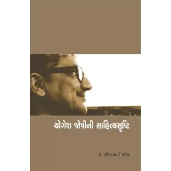 Yogesh Joshini Sahityasrushti By Dr. Bhikhabahi Patel
