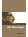 Yogesh Joshini Sahityasrushti By Dr. Bhikhabahi Patel