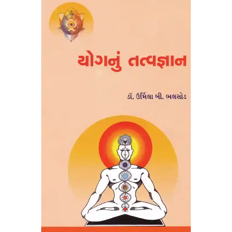 Yognu Tatvagyan By Dr. Urmila B. Bhalsod