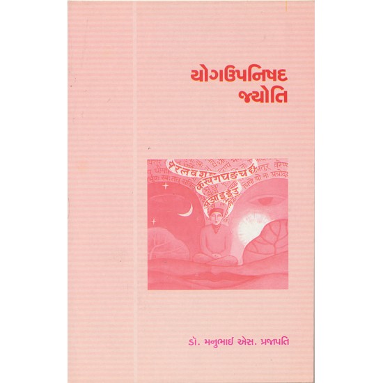 Yogupnishad Jyoti By Dr. Manubhai S. Prajapati