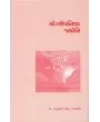 Yogupnishad Jyoti By Dr. Manubhai S. Prajapati