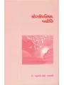 Yogupnishad Jyoti By Dr. Manubhai S. Prajapati