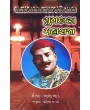 Yugdrashtha Maharaja By Baba Bhand