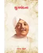 Yugvandna By Jhaverchand Meghani