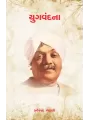 Yugvandna By Jhaverchand Meghani