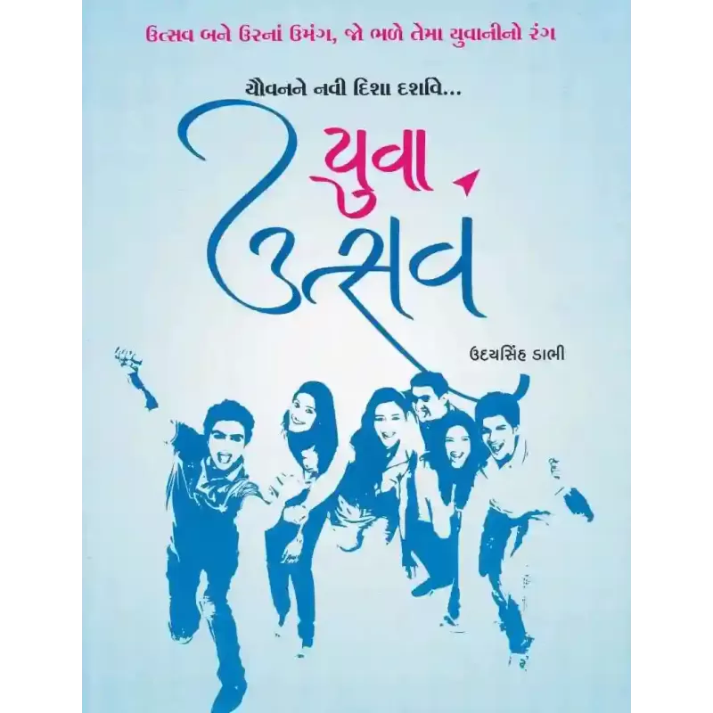 Yuva Utsav By Udaysinh Dabhi