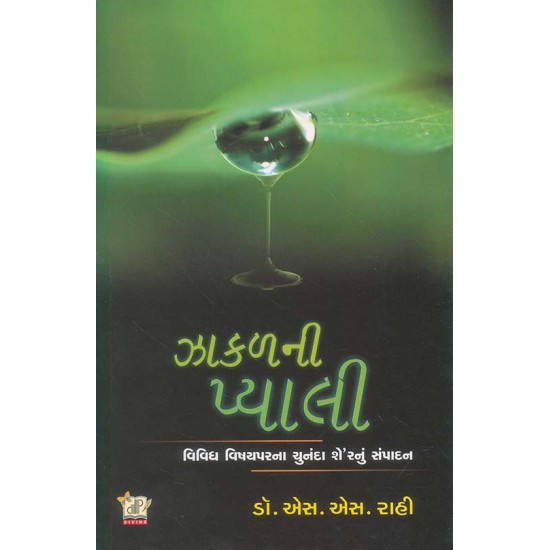 Zakal Ni Pyali By S.S. Rahi