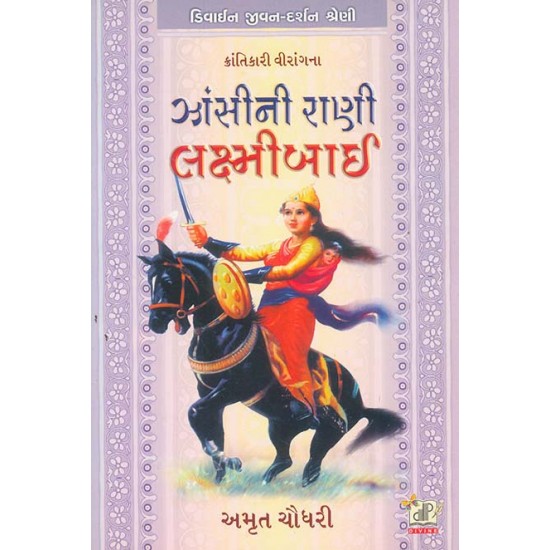 Zansi Ni Rani Laxmibai By Amrut Chaudhary