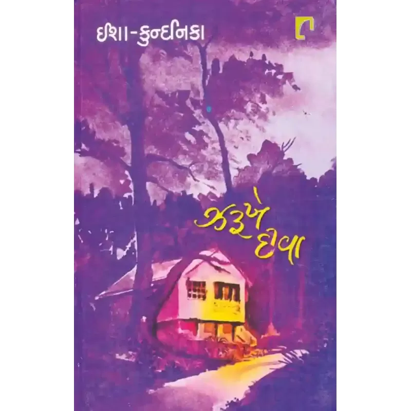 Zarukhe Diva By Kundanika Kapadia