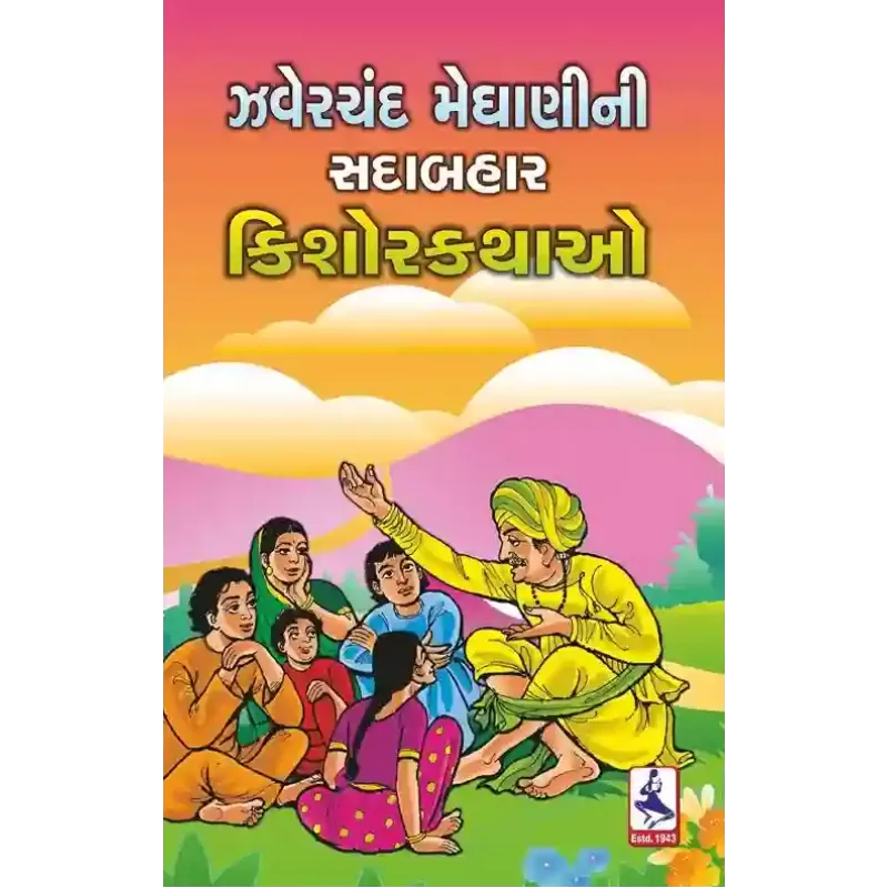 Zaverchand Meghani Ni Sadabahar Kishorkathao By Zaverchand Meghani