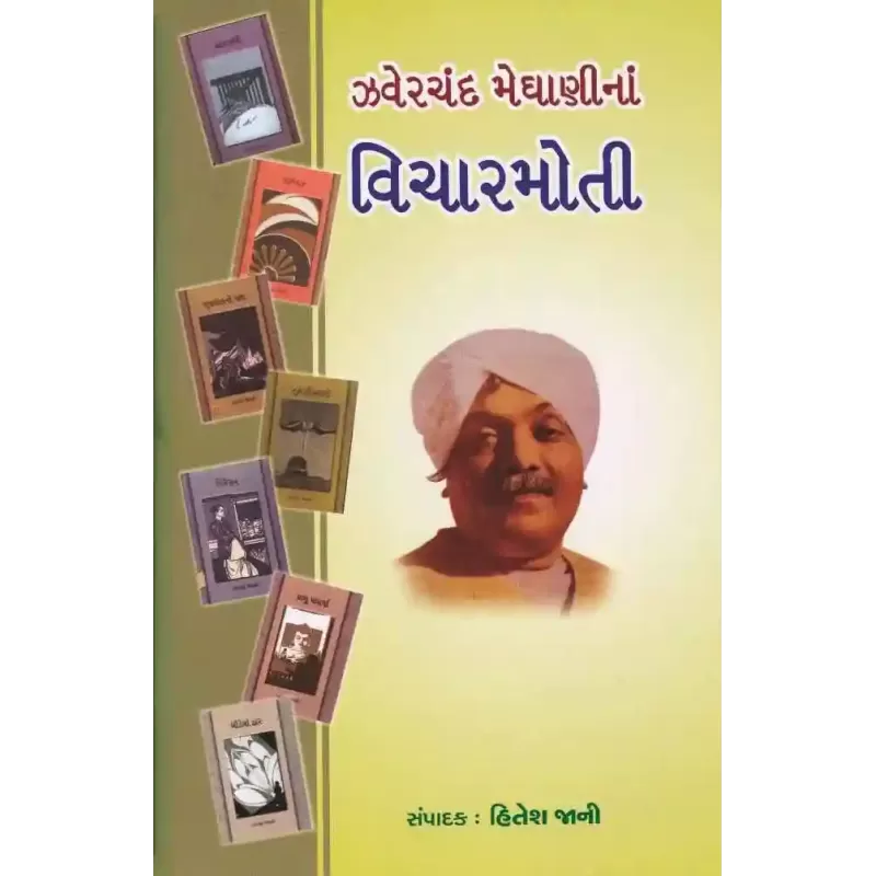 Zaverchand Meghnai Na Vichar Moti By Hitesh Jani