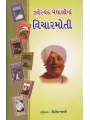 Zaverchand Meghnai Na Vichar Moti By Hitesh Jani