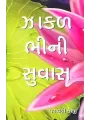 Zakal Bhini Suvas By Jayavati Kaji