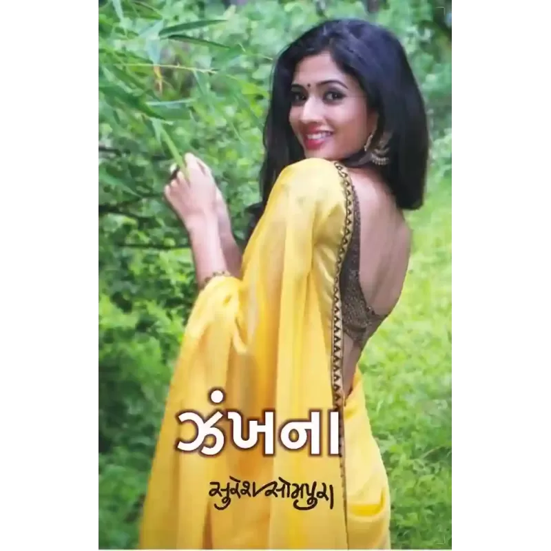 Zankhana By Suresh Sompura