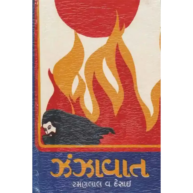 Zanzavat By Ramanlal V. Desai