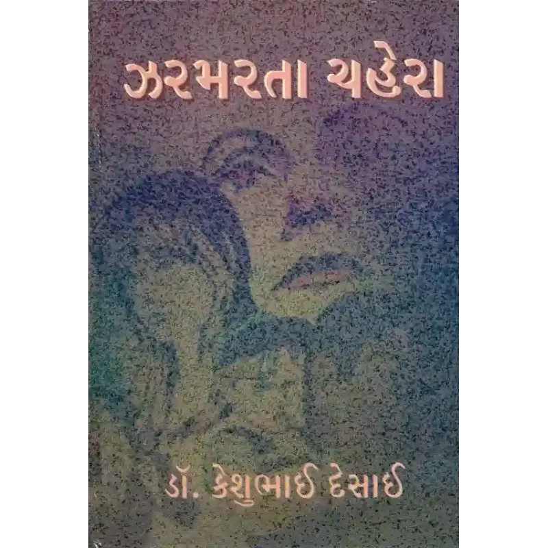 Zarmarta Chahera By Keshubhai Desai