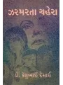 Zarmarta Chahera By Keshubhai Desai