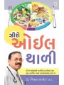 Zero Oil Thali By Bimal Chhajer M.D. (Dr.)