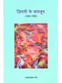Zindagi Ke Bavjood (Gazal-Sangrah) By Bhagwandas Jain
