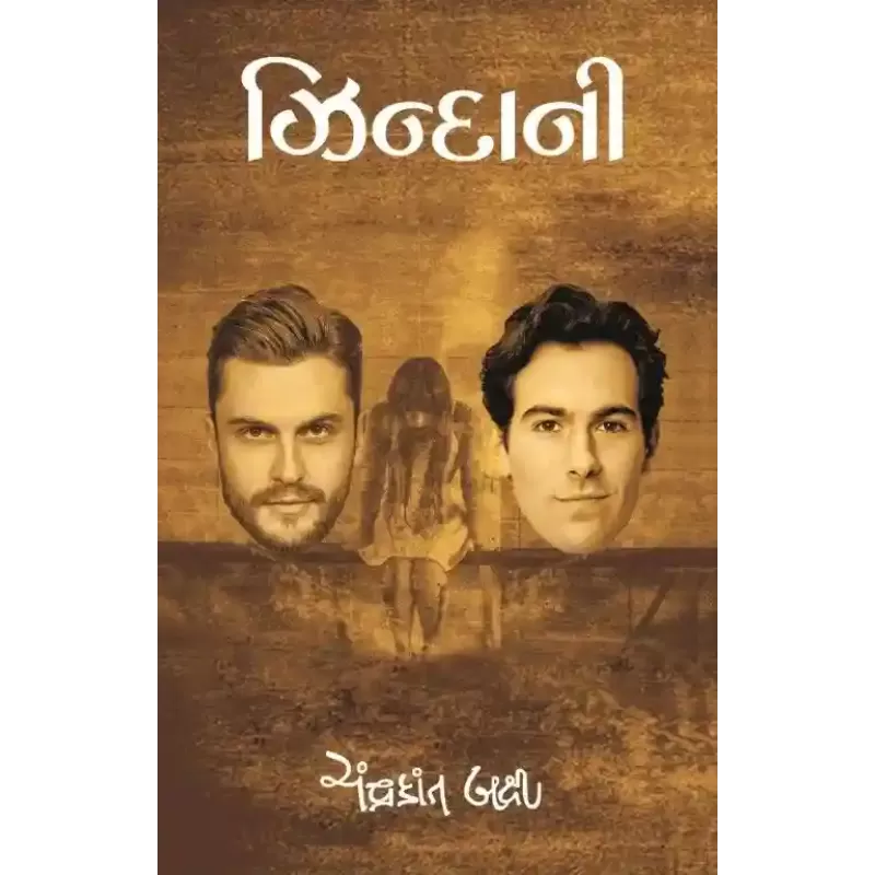 Zindani By Chandrakant Bakshi