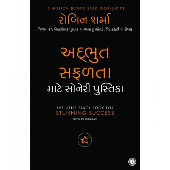 Adbhut Safalta Mate Soneri Pustika Translation OF The Little Black Book for Stunning Success  By Robin Sharma 