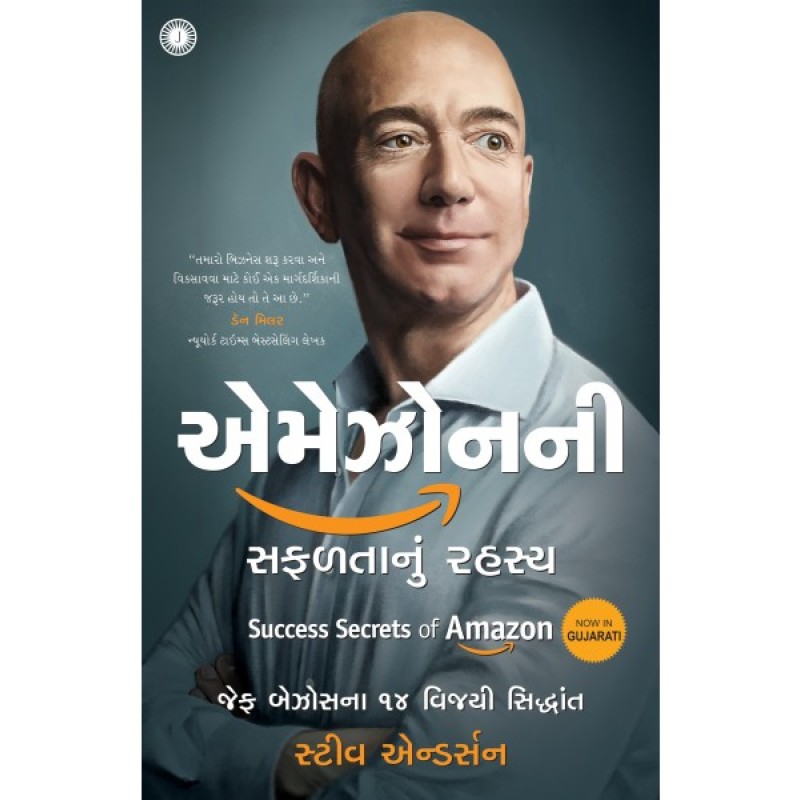 Amazonni Safaltanu Rahasya Translation OF Success Secrets of Amazon By Steve Anderson  | Shree Pustak Mandir | Stephen R. Covey