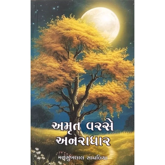 Amrut Varse Anaradhar By Mansukhlal Savaliya