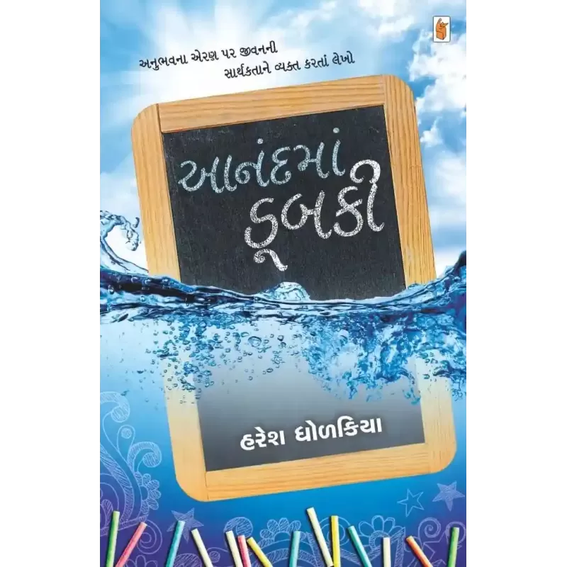 Anand Ma Dubki By Haresh Dholakia